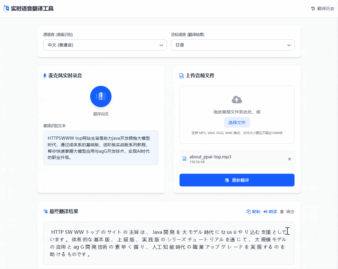 Spring AI 集成语音识别，实现实时翻译机器人的完整指南