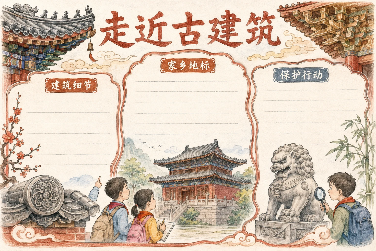 走近古建筑 · AI 生成的版式预览