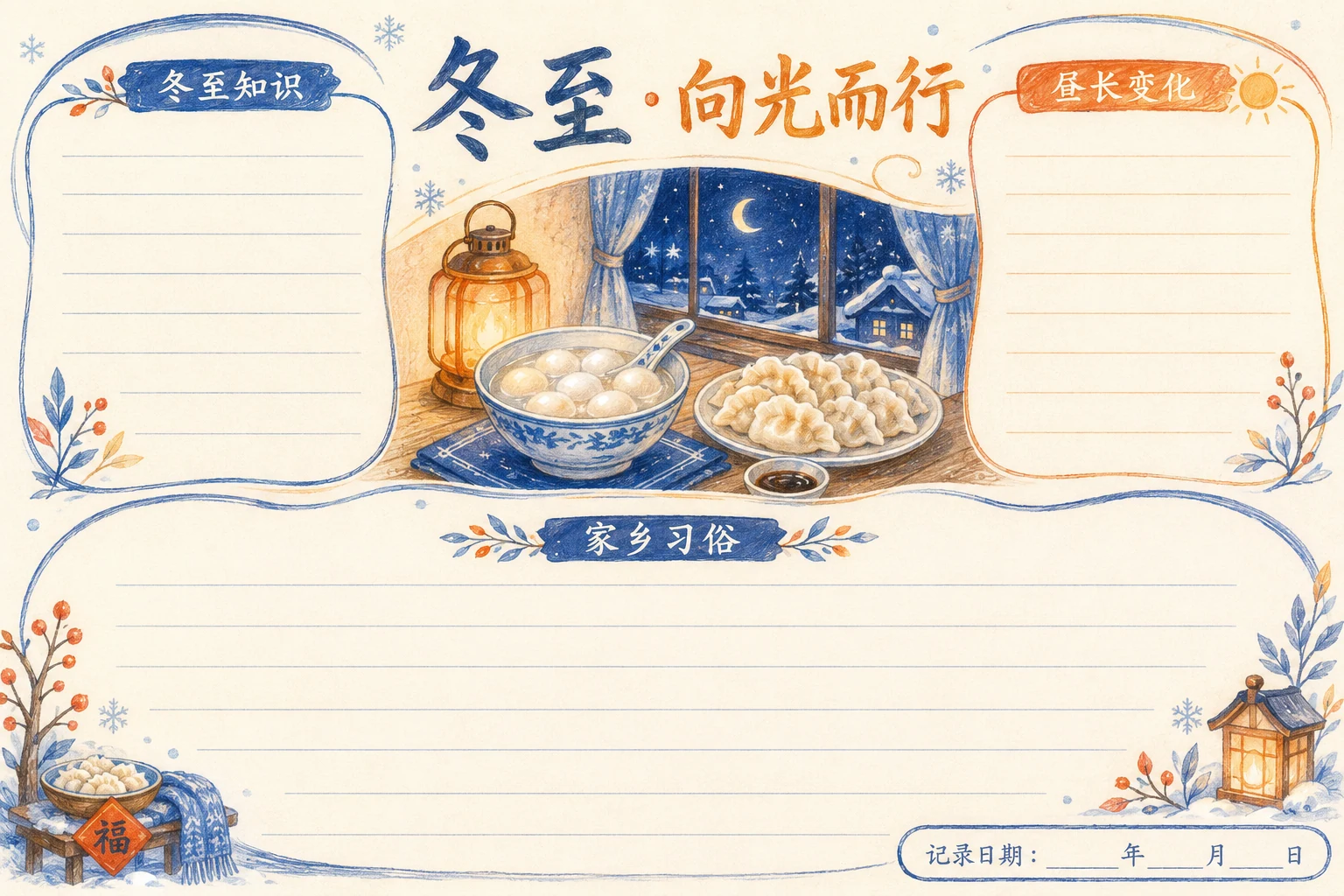 冬至 · 向光而行 · AI 生成的版式预览