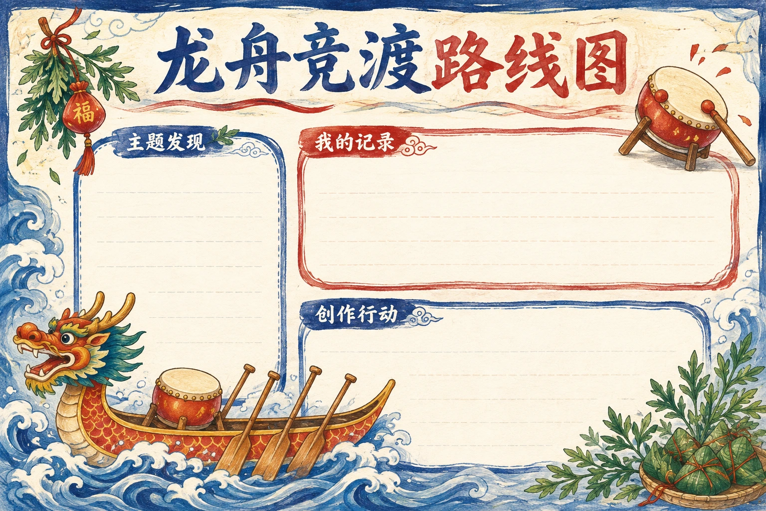 龙舟竞渡路线图 · AI 生成的版式预览