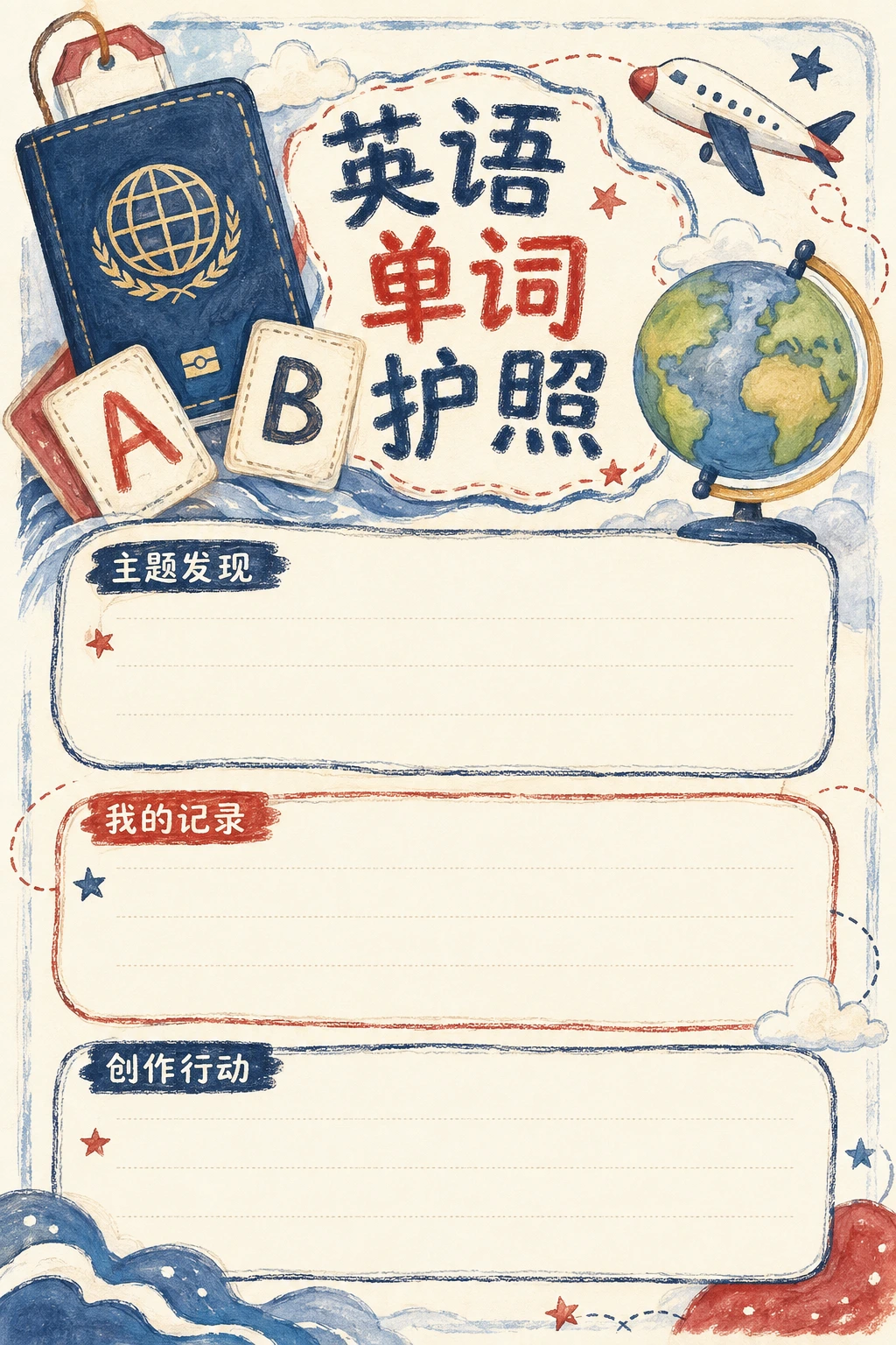 英语单词护照 · AI 生成的版式预览