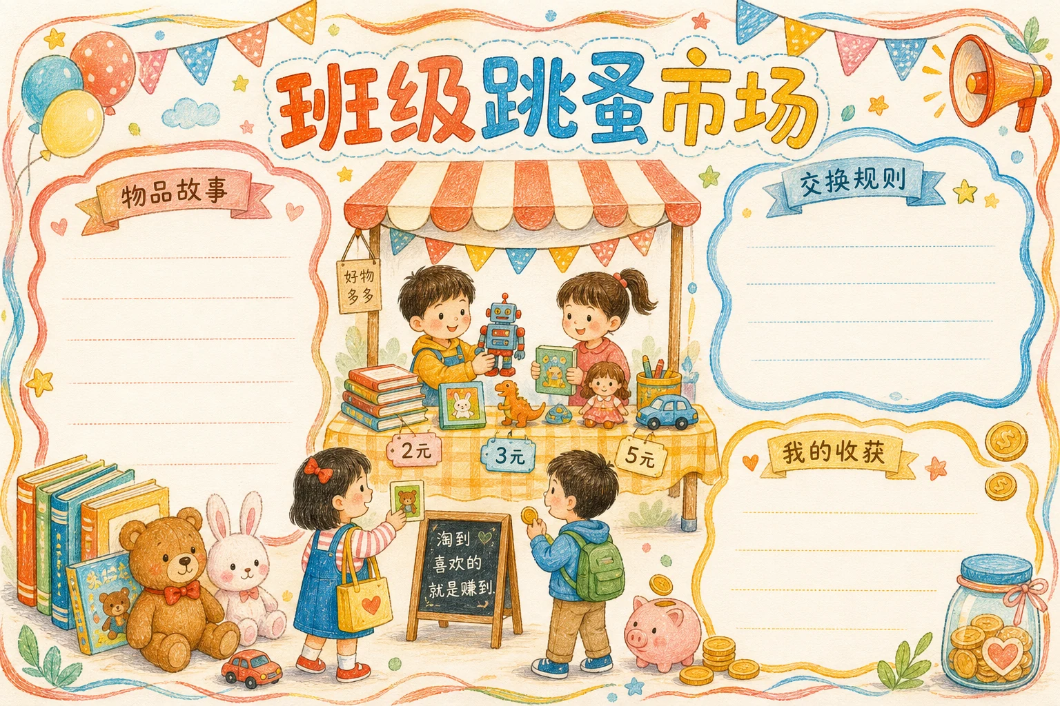 班级跳蚤市场 · AI 生成的版式预览