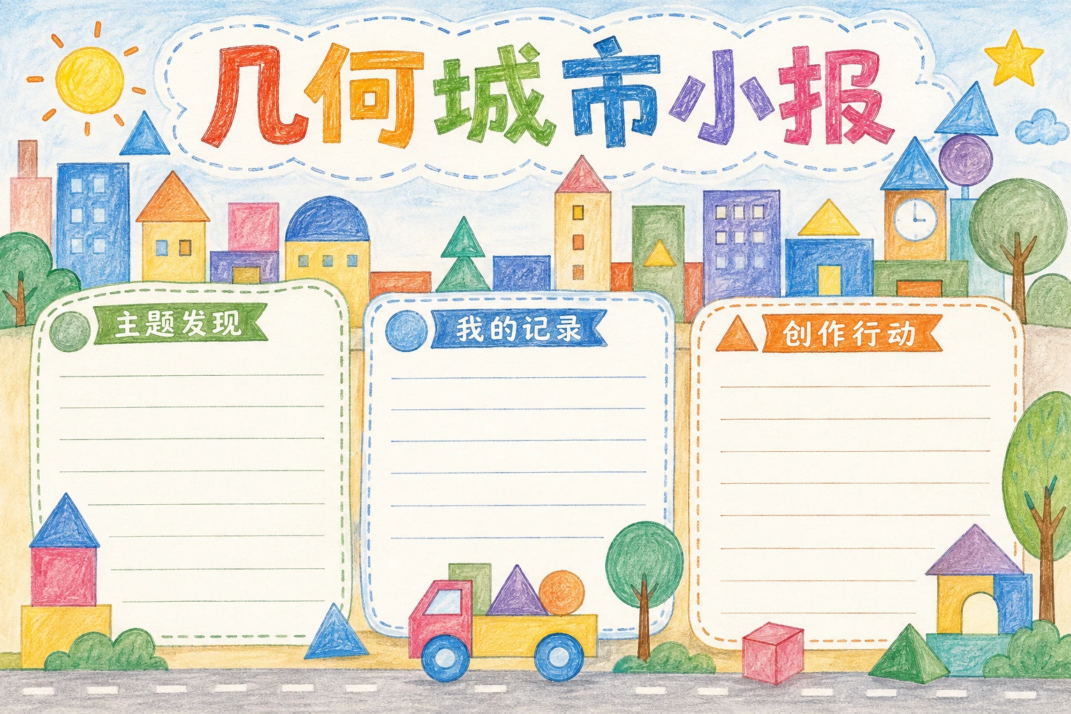 几何城市小报 · AI 生成的版式预览