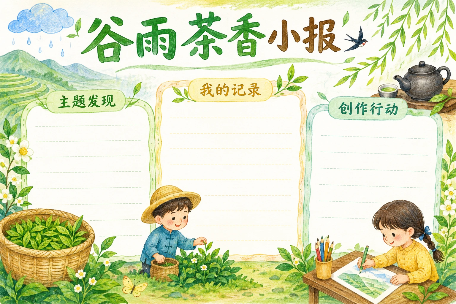 谷雨茶香小报 · AI 生成的版式预览
