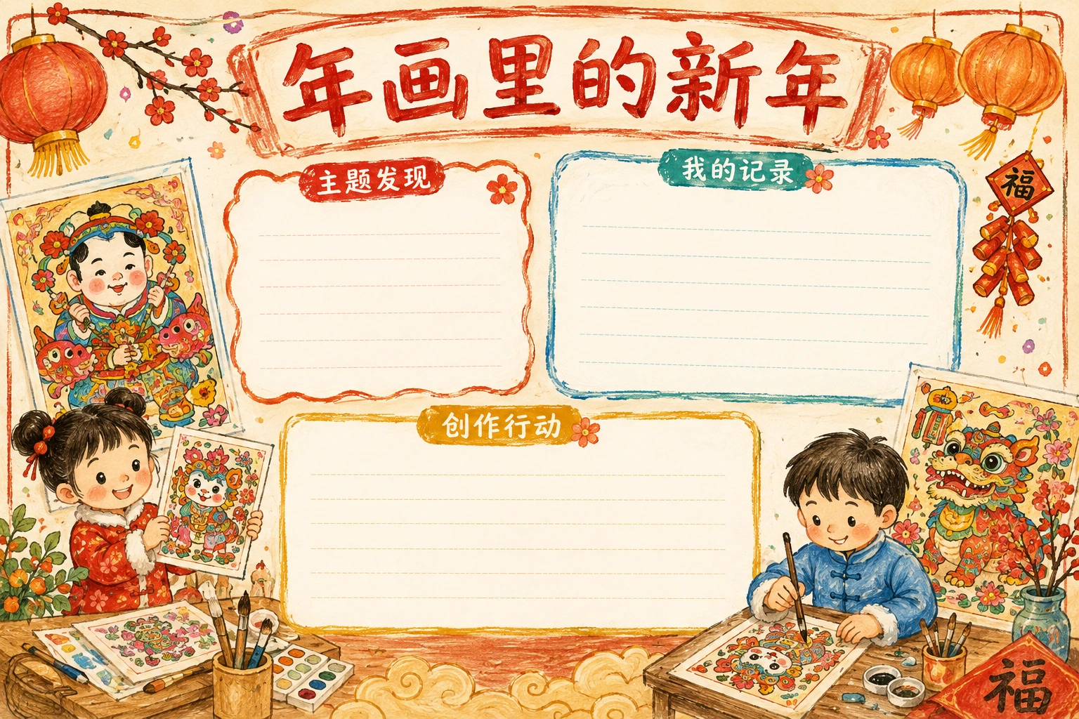 年画里的新年 · AI 生成的版式预览