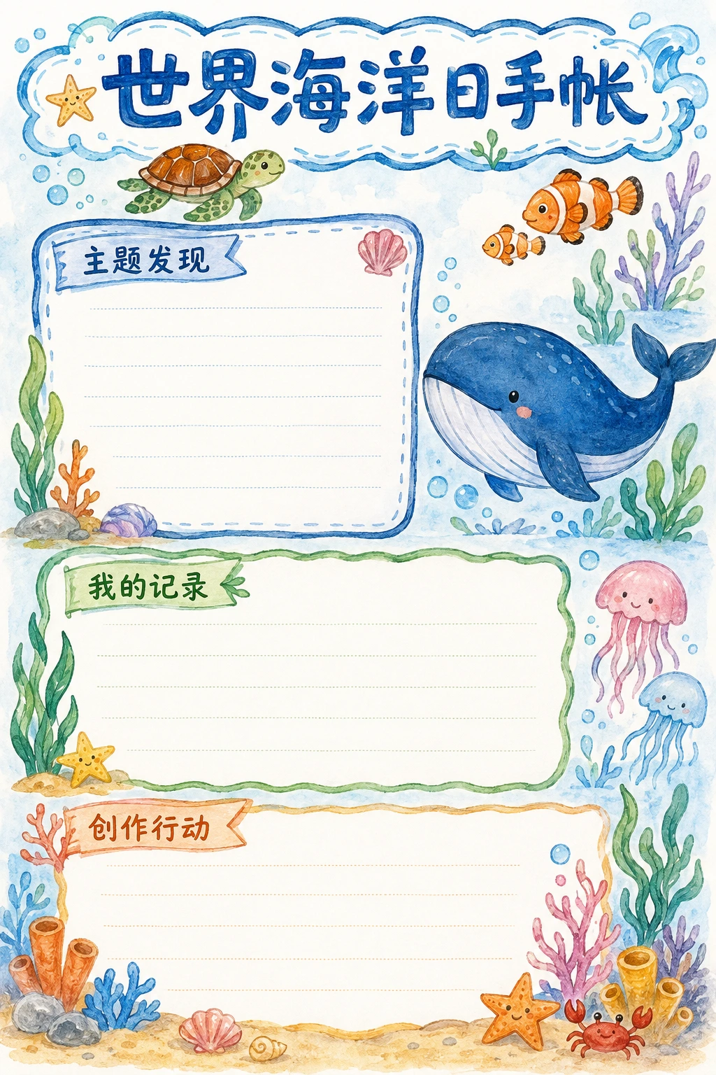 世界海洋日手帐 · AI 生成的版式预览