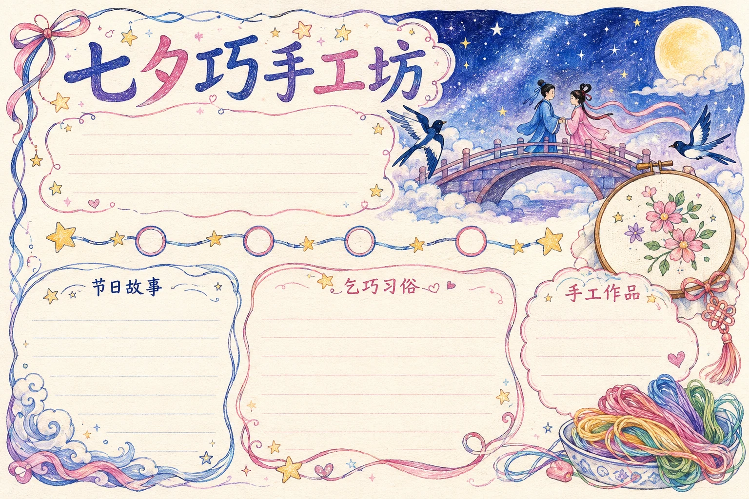 七夕巧手工坊 · AI 生成的版式预览
