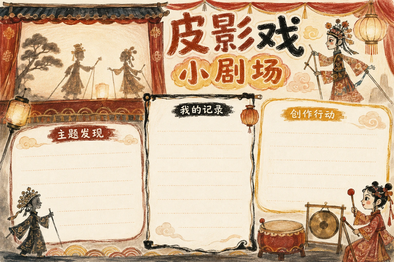 皮影戏小剧场 · AI 生成的版式预览