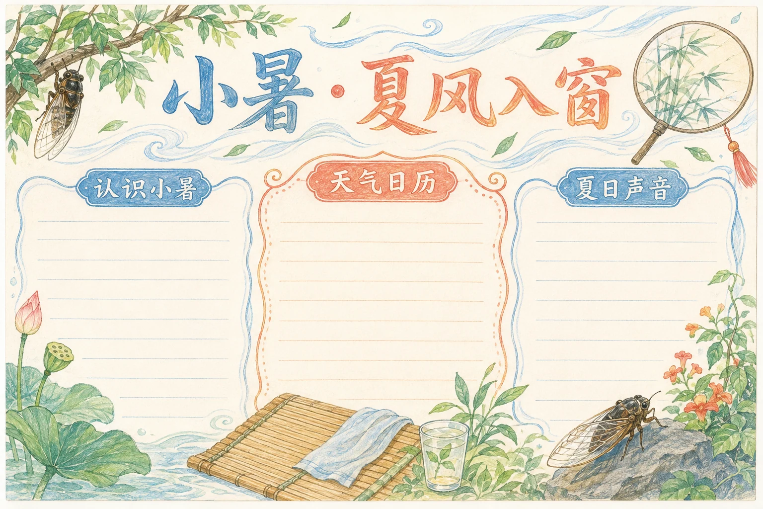 小暑 · 夏风入窗 · AI 生成的版式预览